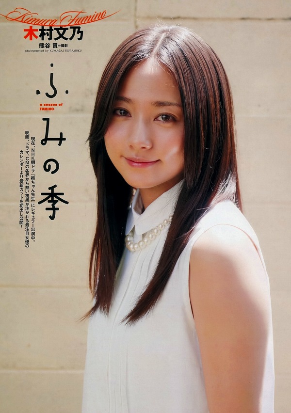 木村文乃　グラビア画像